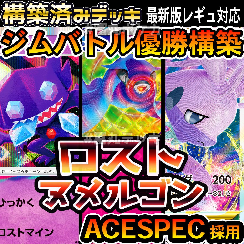 DisappearGoodra Deck