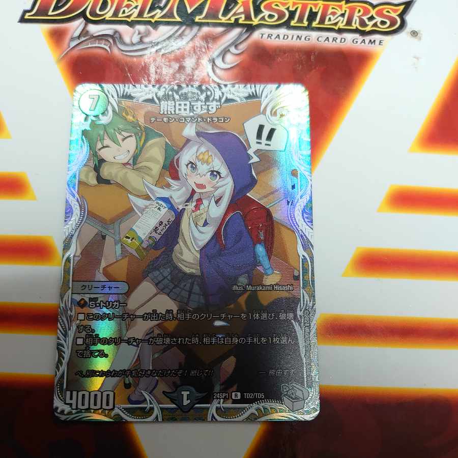 Suzu Kumada (Chara Premium Treasure) R-foil TD2/TD5