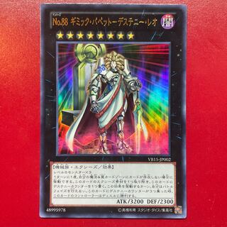 遊戯王 No.88ギミック・パペットーデステニー・レオ【VB15】ウルトラ