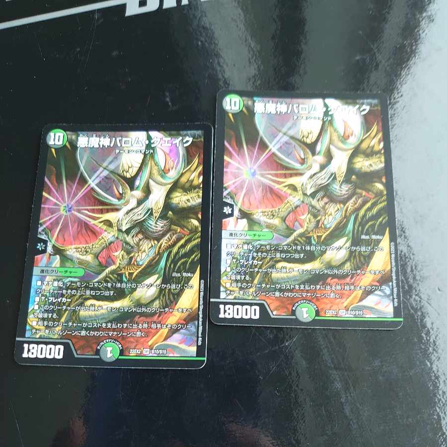 Ballom, Master of Death Quake SR S10/S15