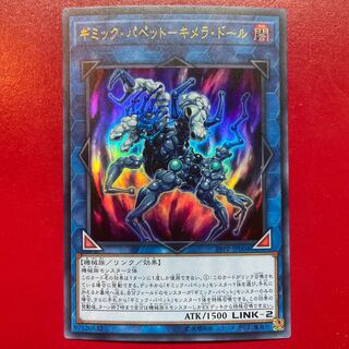 遊戯王 ギミック・パペットーキメラ・ドール【19PP】ウルトラ