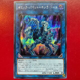 遊戯王 ギミック・パペットーキメラ・ドール【19PP】シークレット
