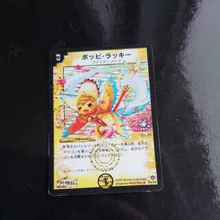 ポッピ・ラッキー R 7/55/Y5 1枚