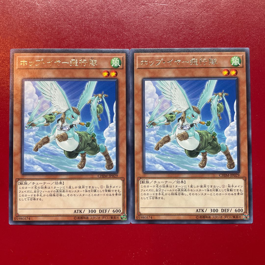 Yu-Gi-Oh Hop Ear Squadron [CHIM] Rare Character Rare Set of 2