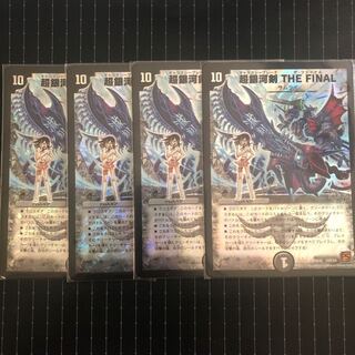 超銀河剣 THE FINAL