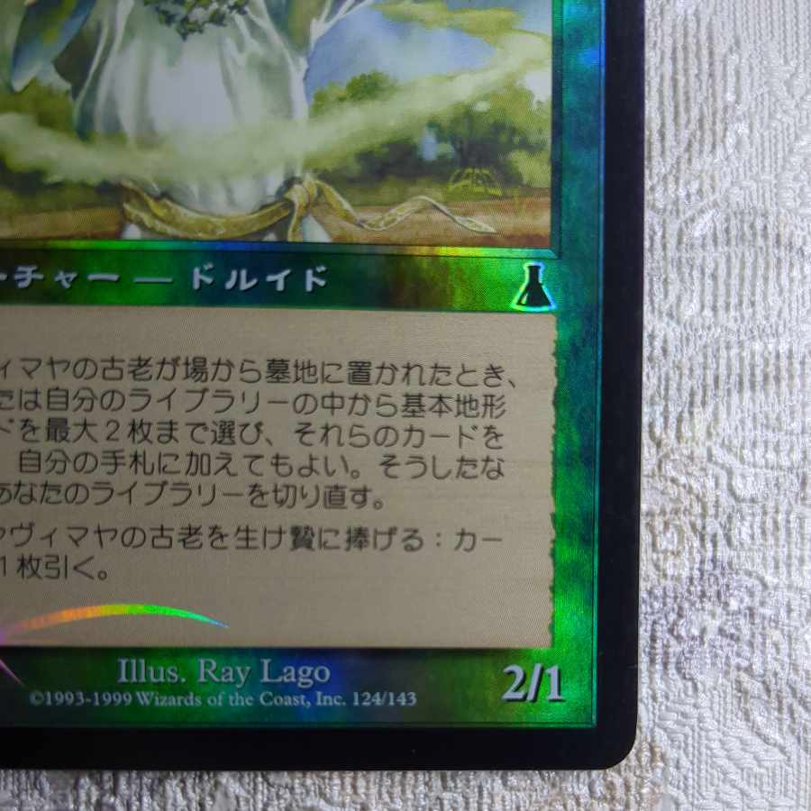UDS] foil Ancient Yabiyimaya [J].