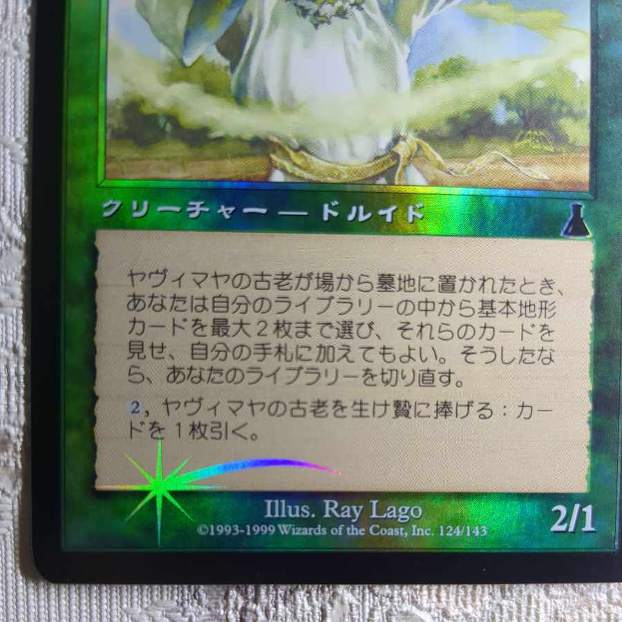 UDS] foil Ancient Yabiyimaya [J].