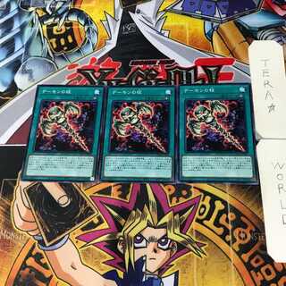 Archfiend's Staff of Despair BLVO 2 Normal, set of 3 Tera.