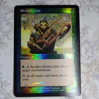 エルフの抒情詩人