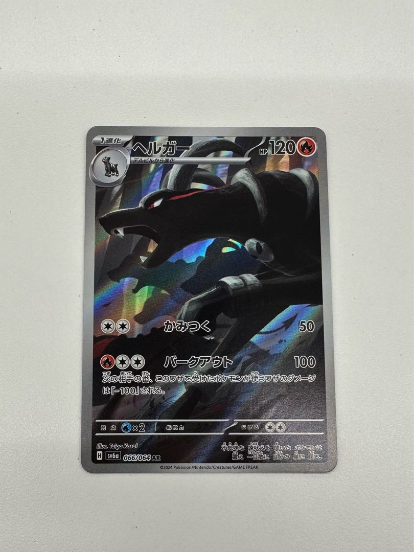 ヘルガー AR 066/064 1枚