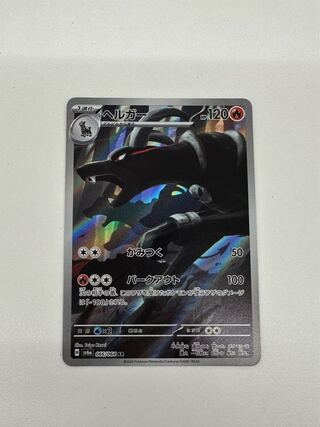 ヘルガー AR 066/064 1枚