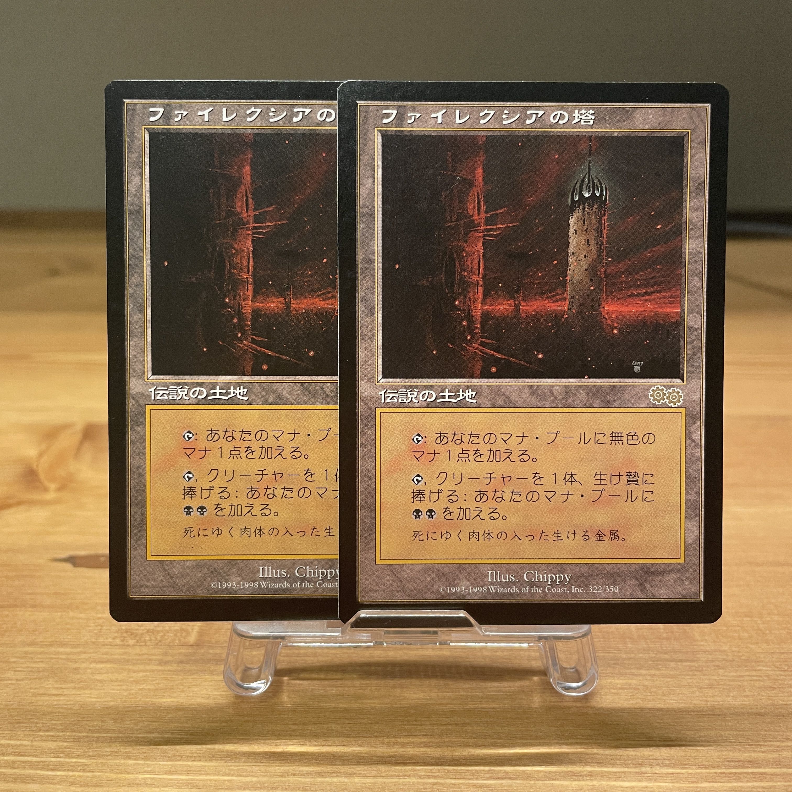 First Edition] Phyrexian Tower/Phyrexian Tower 2 USG MTG