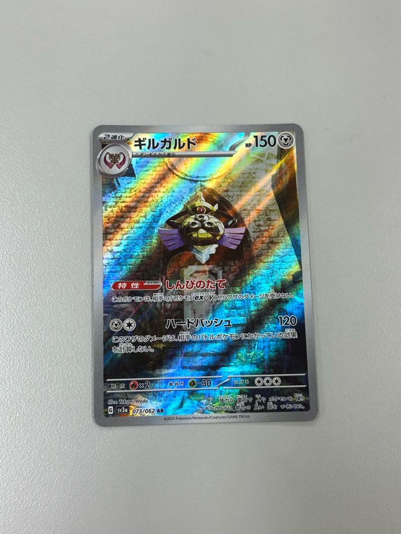 Aegislash AR 073/062