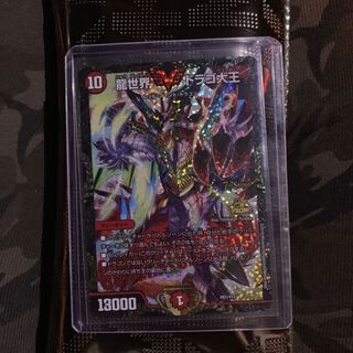 龍世界ドラゴ大王 プロモ
