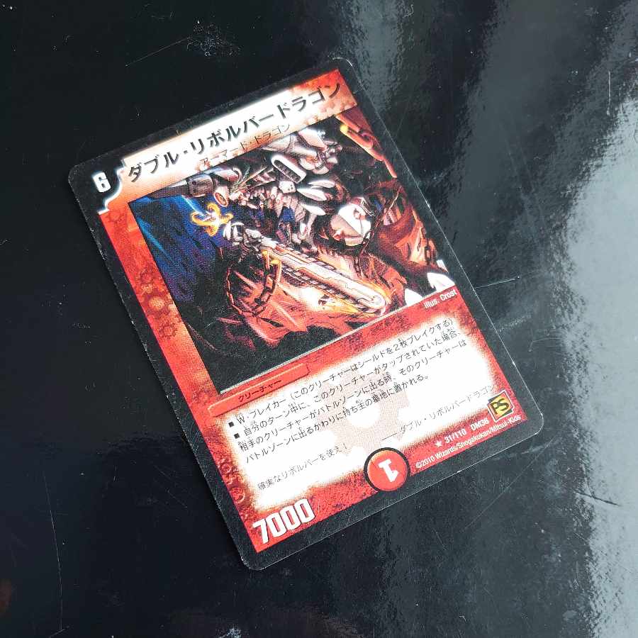 ダブル・リボルバードラゴン R 31/110