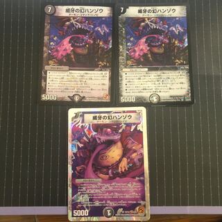 威牙の幻ハンゾウ