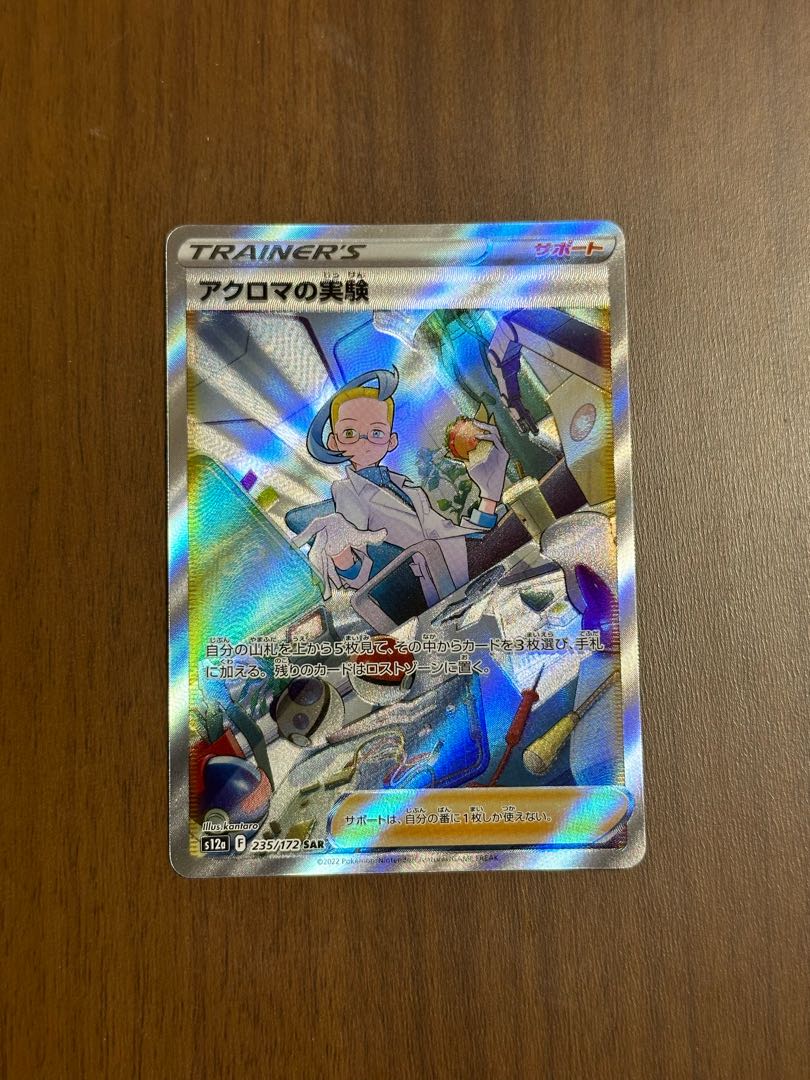 アクロマの実験 SAR 235/172