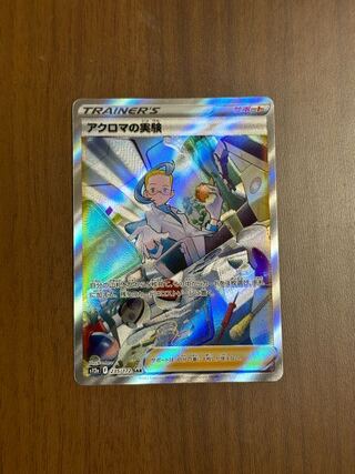 アクロマの実験 SAR 235/172