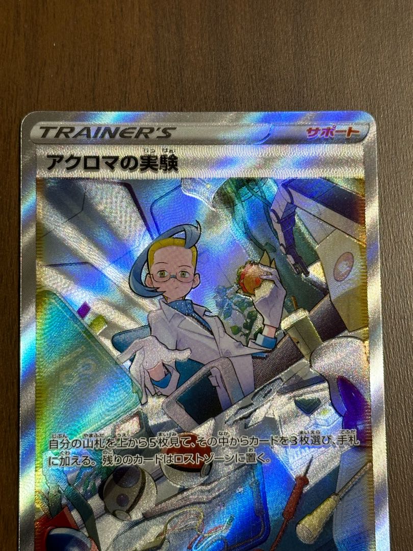 アクロマの実験 SAR 235/172