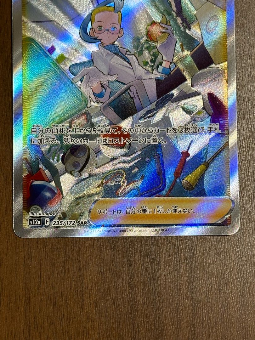 アクロマの実験 SAR 235/172