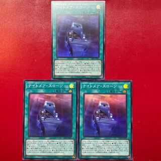 Yu-Gi-Oh Nightmare Throne [LEDE] Super Set of 3