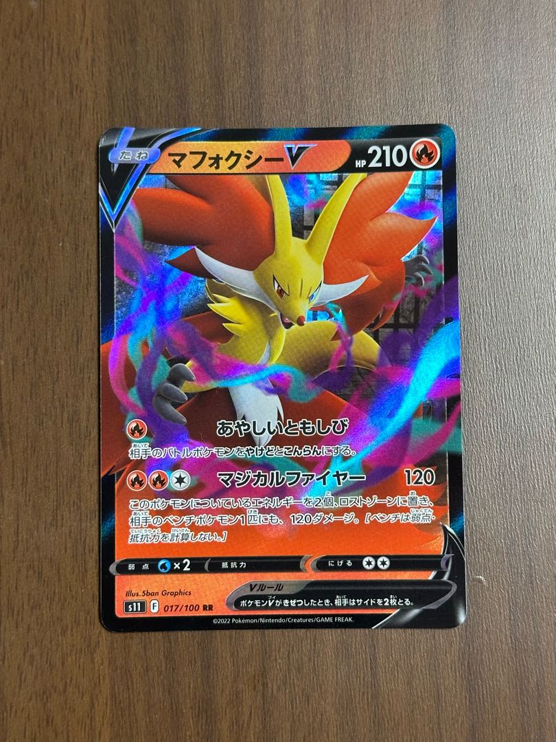 マフォクシーV RR 017/100