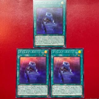 Yu-Gi-Oh Nightmare Throne [LEDE] Super Set of 3