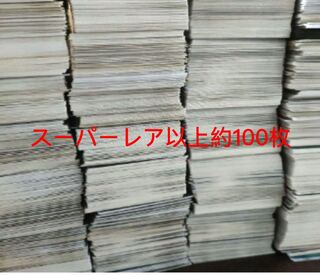 遊戯王 スーパー 以上 大量 引退 まとめ売り 約100枚 30枚
