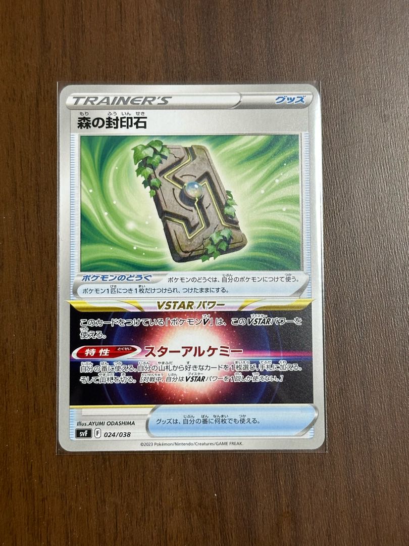 Forest seal stone 024/038