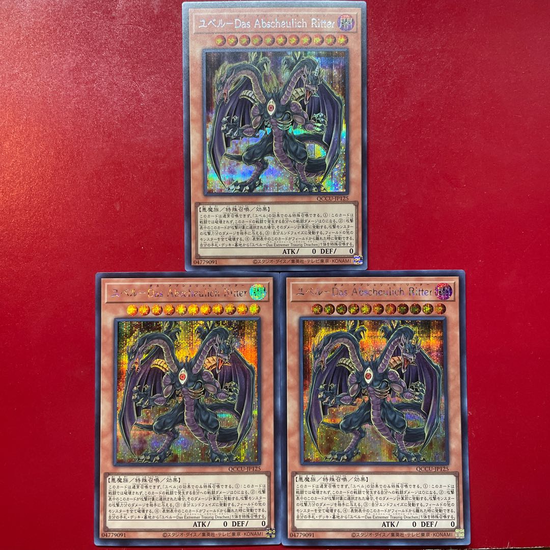 Acl ユベル-Das Abscheulich Ritter シークレットレア QCCU-JP125