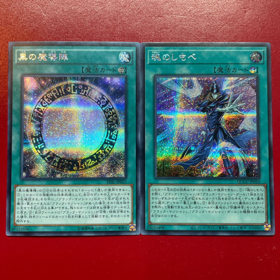 遊戯王 黒の魔導陣 魂のしもべ シークレット セット
