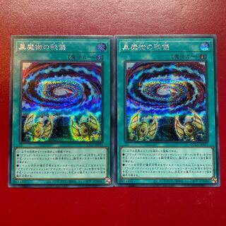 Acl 黒魔術の秘儀 シークレットレア QCCU-JP011