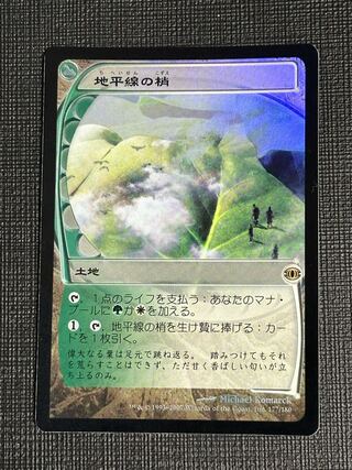 地平線の梢 レア 177/180