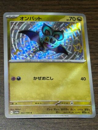 オンバット S 302/190 1枚