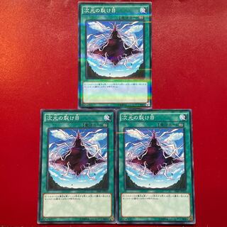 Yu-Gi-Oh Dimensional Fissure [20AP] Normal Parallel Set of 3