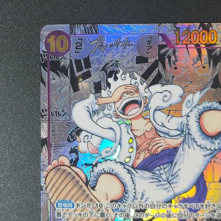 Monkey D. Luffy (Parallel) (Super Parallel) P-SEC OP05-119 sr parallel Comic Parallel Comic Parallel Nika