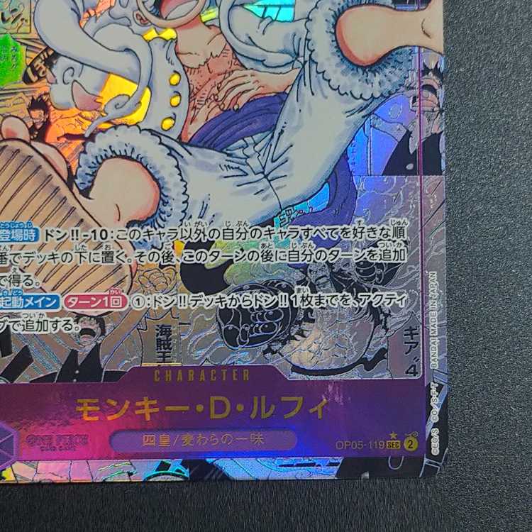 Monkey D. Luffy (Parallel) (Super Parallel) P-SEC OP05-119 sr parallel Comic Parallel Comic Parallel Nika