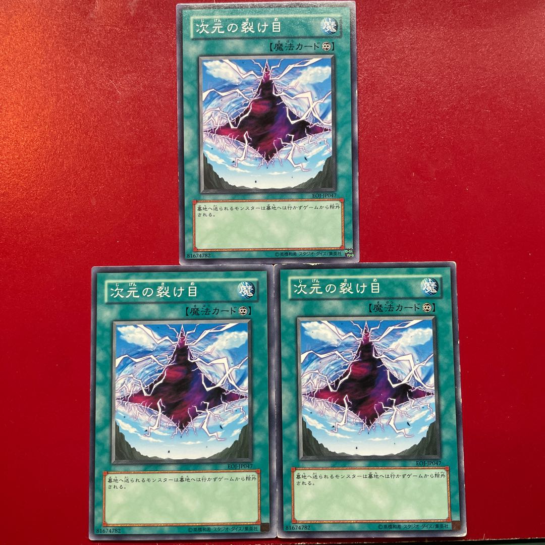 Yu-Gi-Oh Dimensional Fissure [EOJ] Set of 3