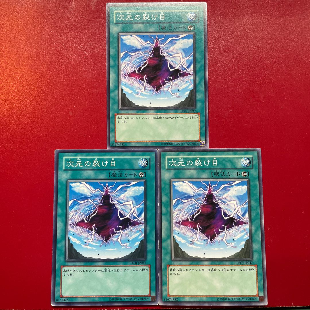 Yu-Gi-Oh Dimensional Fissure [EOJ] Set of 3
