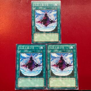 Yu-Gi-Oh Dimensional Fissure [EOJ] Set of 3
