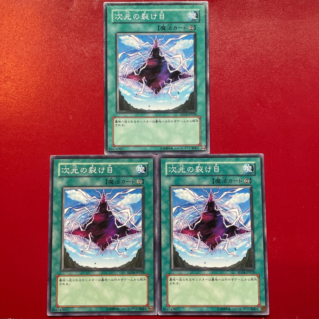 Yu-Gi-Oh Dimensional Fissure [EOJ] Set of 3