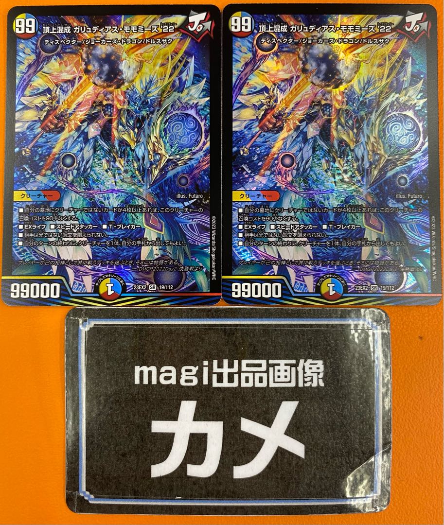 Summit Mixed Galudias Momomies '22 SR 19/112