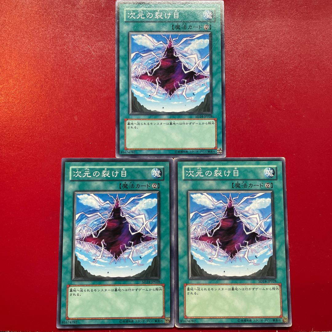 Yu-Gi-Oh Dimensional Fissure [SD14] Set of 3