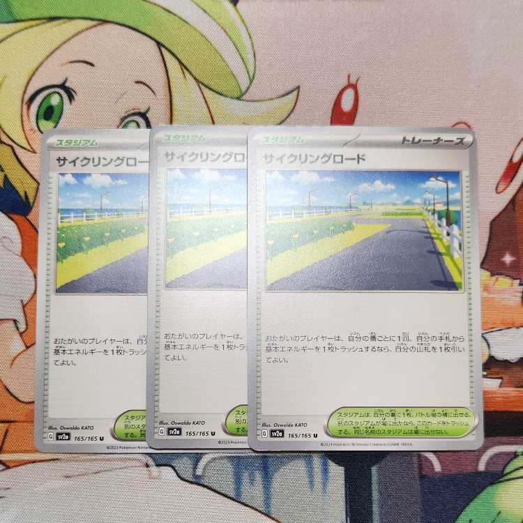 サイクリングロード【U】{165/165} [SV2a]