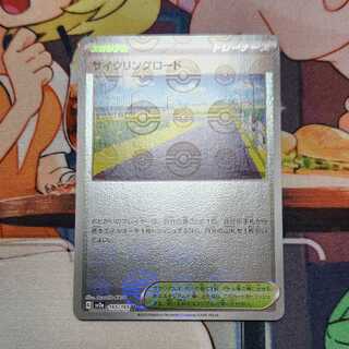 サイクリングロード(ミラー)【U】{165/165} [SV2a]