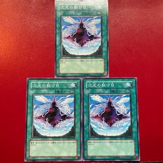 Yu-Gi-Oh Dimensional Fissure 3-card set