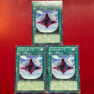 Yu-Gi-Oh Dimensional Fissure [SD14] Set of 3