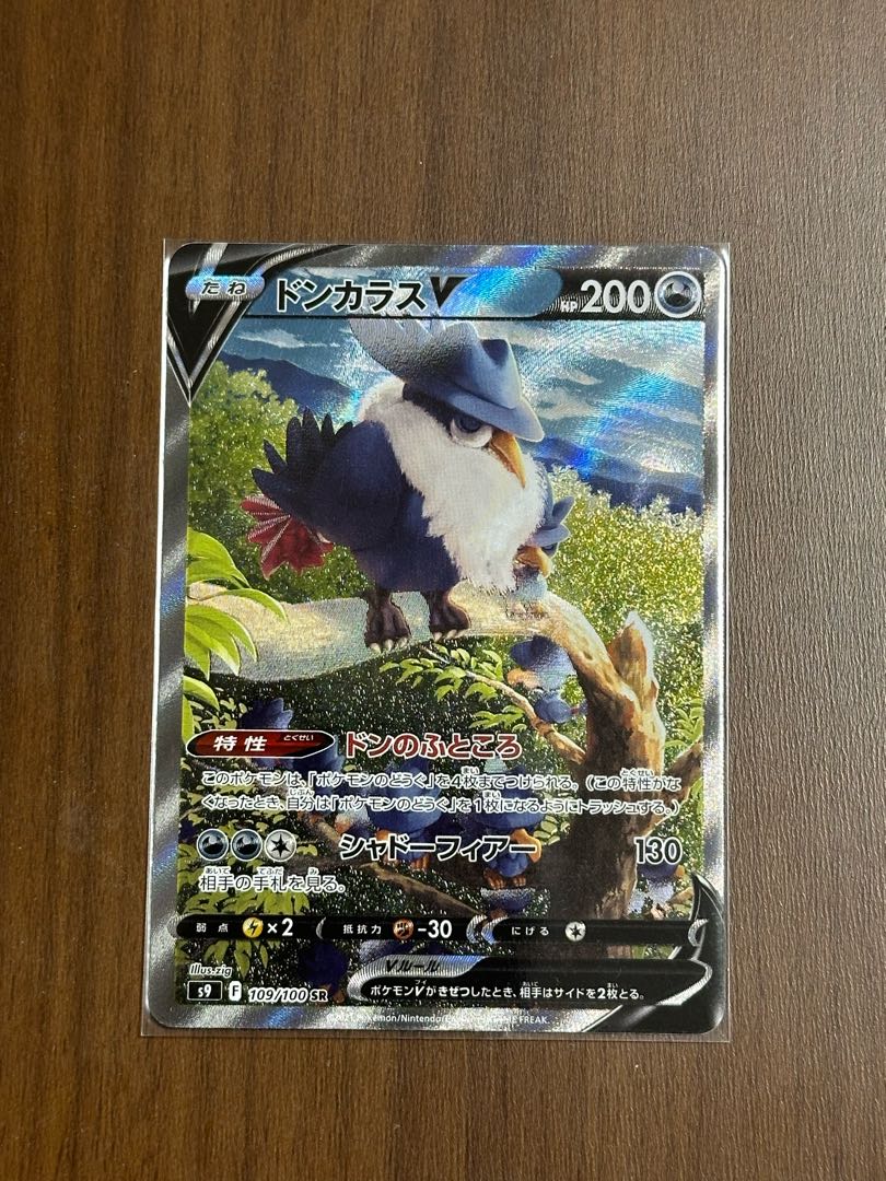 HonchkrowV SR 109/100