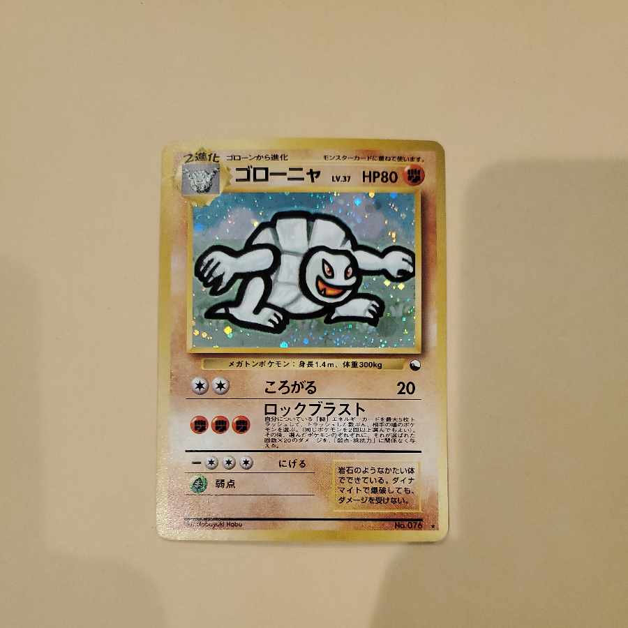 ゴローニャ 旧裏 通信進化