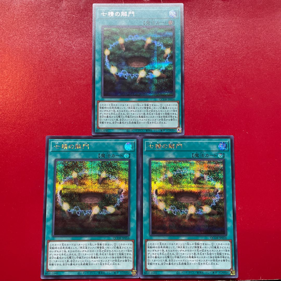 Yu-Gi-Oh Opening of the Spirit Gates [QCDB] Secret 3-card set